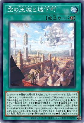 空之王城与城下町