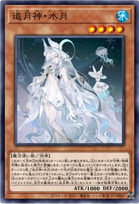 追月神·水月