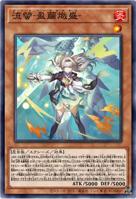 流萤-盈茧炽盛-