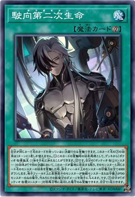 驶向第二次生命