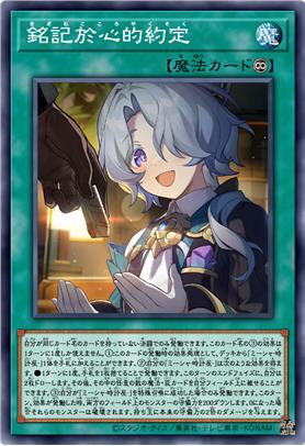 铭记于心的约定