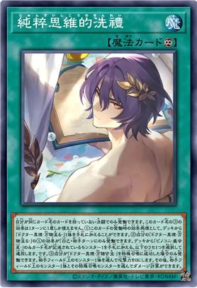 纯粹思维的洗礼