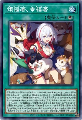 烦恼着，幸福着