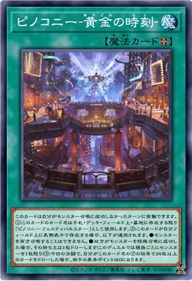 匹诺康尼-黄金的时刻-