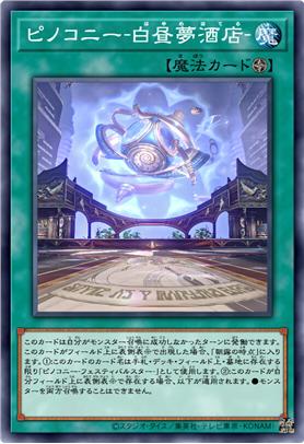 匹诺康尼-白日梦酒店-