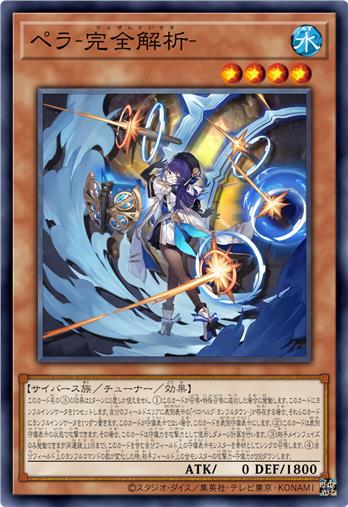 佩拉-完全解析-