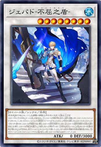 杰帕德-不屈之盾-