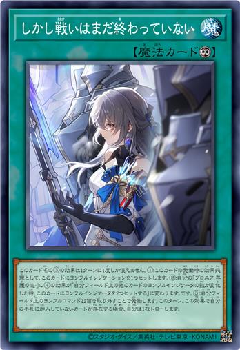 但战斗还未结束