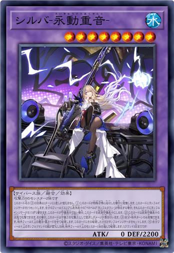 希露瓦-永动强音-