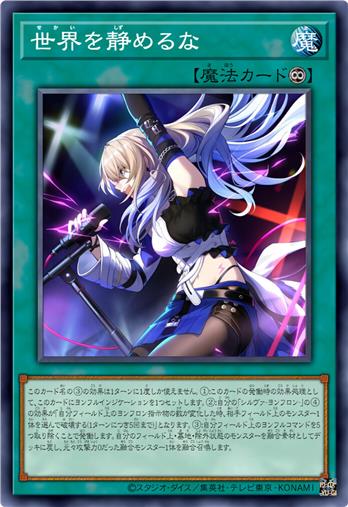 别让世界静下来