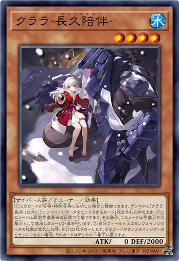 克拉拉-长久陪伴-