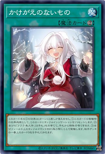 无可取代的东西