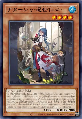 娜塔莎-遍世仁心-