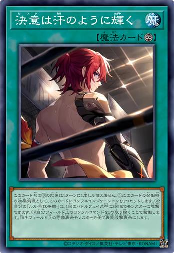 决心如汗珠般闪耀