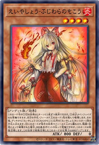 永夜抄·藤原妹红