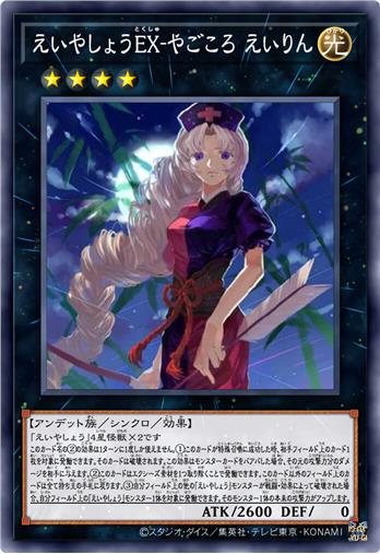 永夜抄EX·月之头脑