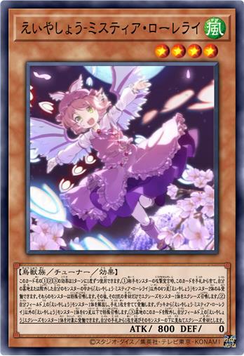 永夜抄·米斯蒂娅·萝蕾拉