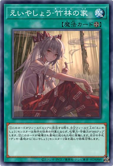 永夜抄·竹林之家