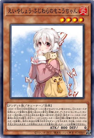 永夜抄·幼妹红