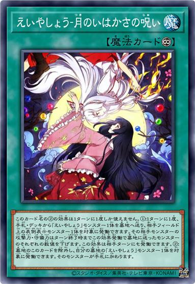 永夜抄·月岩笠的诅咒