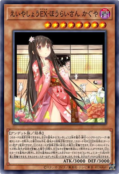 永夜抄EX·永远和须臾的罪人