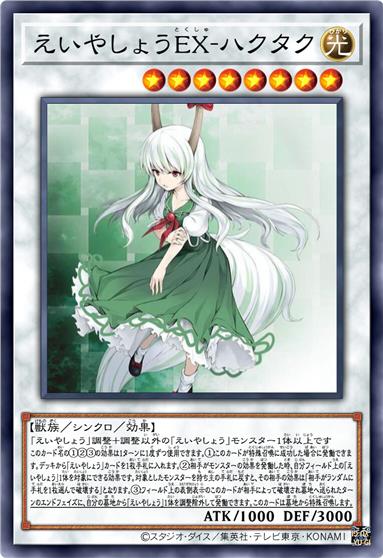 永夜抄EX·白泽