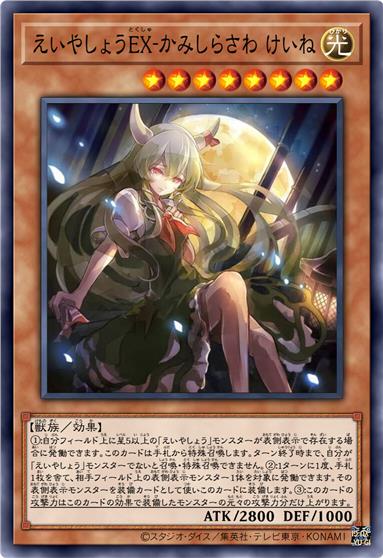 永夜抄·知识和历史的半兽