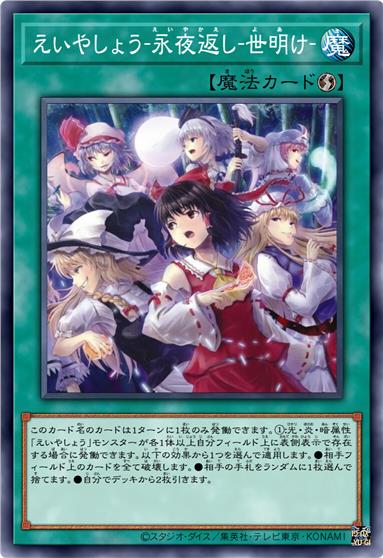 永夜抄·永夜归返-世间开明-