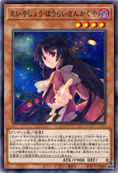 永夜抄·蓬莱山辉夜