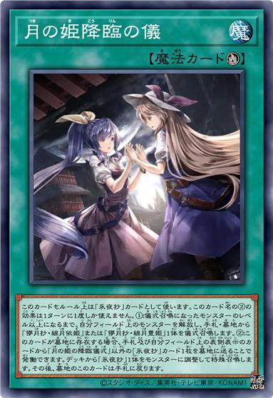 月之公主的降临仪式