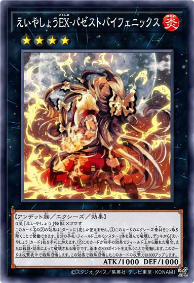 永夜抄EX·不死鸟附体