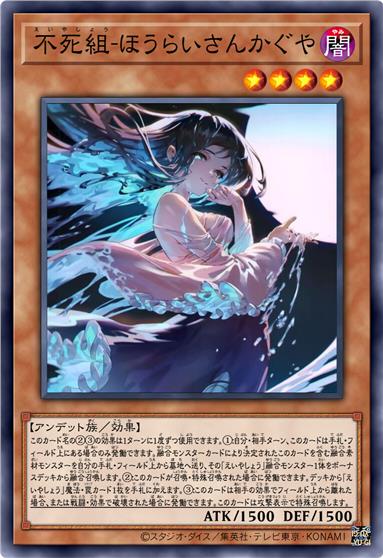 不死组·蓬莱山辉夜