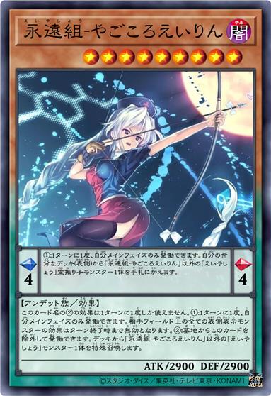 永远组·八意永琳