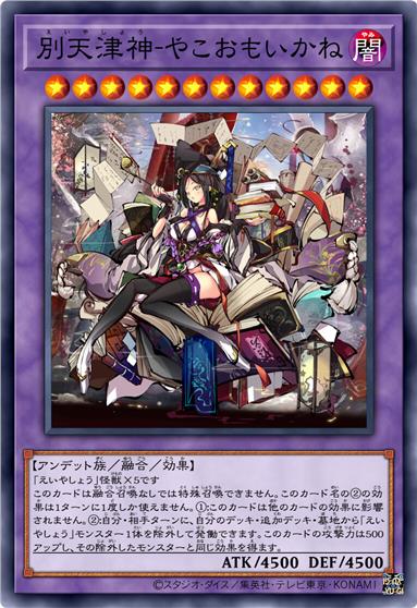 别天津神·八意思兼