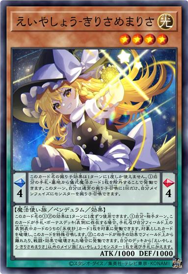 永夜抄·普通的黑魔术少女