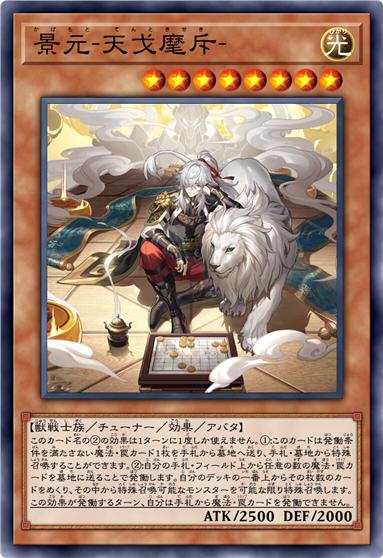 景元-天戈麾斥-