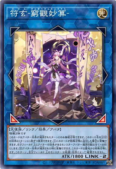 符玄-穷观妙算-