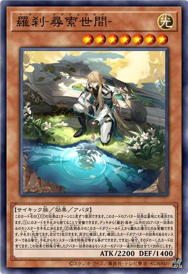 罗刹-寻索世间-