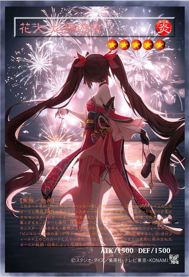 花火-焰锦游鱼-