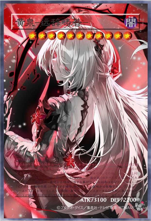 黄泉-远辞畴昔-