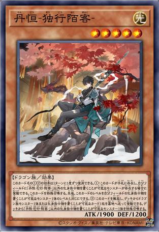 丹恒-独行陌客-