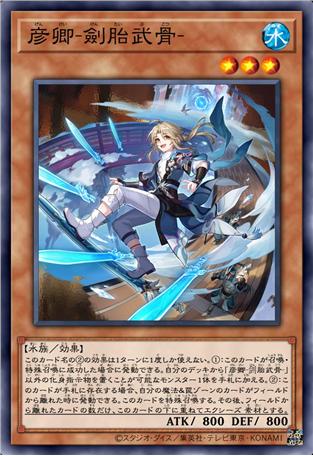 彦卿-剑胎武骨-