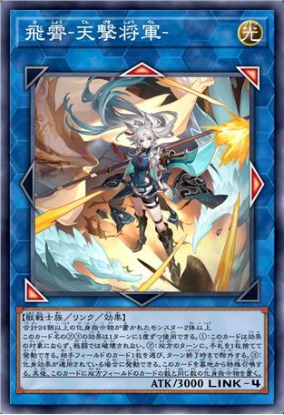 飞霄-天击将军-