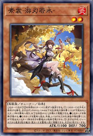 素裳-游刃若水-