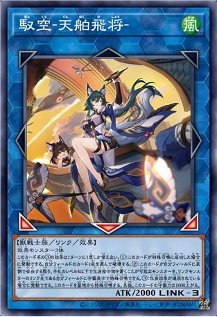 驭空-天舶飞将-