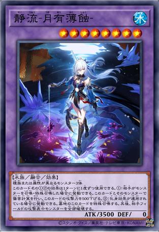 静流-月有薄蚀-