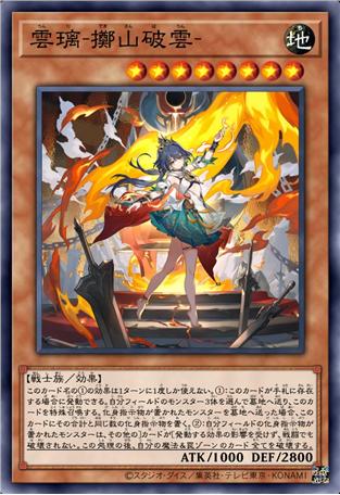 云璃-掷山破云-