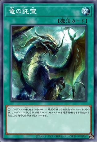 龙之启示
