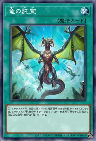 龙之启示