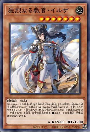 严厉的教官·伊尔莎